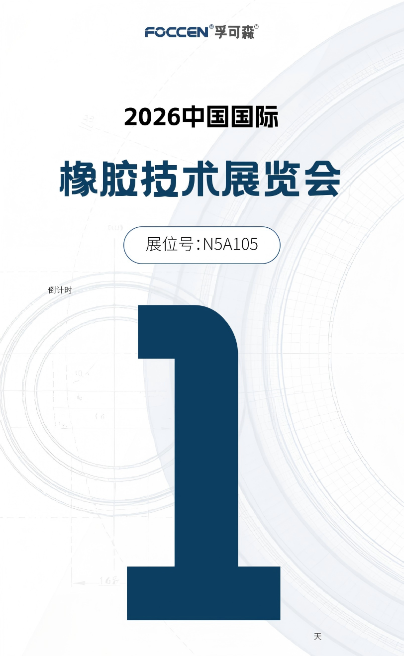 展会倒计时海报-07.png